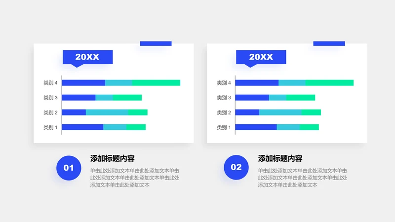 图表页-蓝色简约风2项对比条形图示