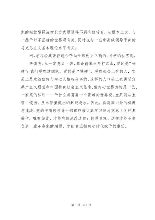 学习马克思主义经典著作心得 (6).docx