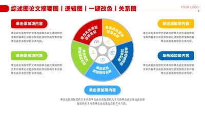 红色简约风5项圆环图形关系图PPT