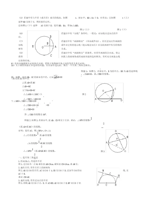 初中几何常见辅助线作法口诀要领