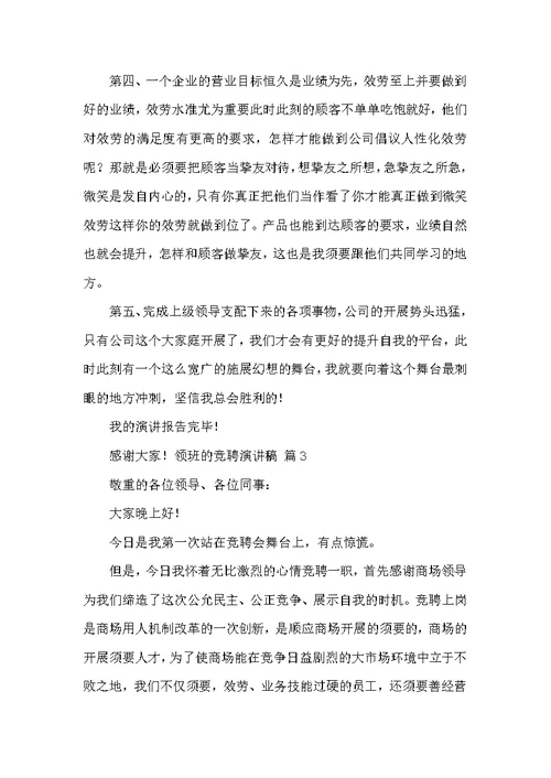 领班的竞聘演讲稿