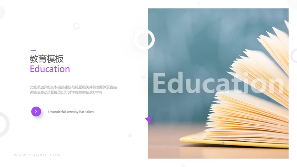 精美创意教育公开课教学设计说课PPT模板
