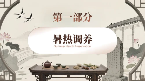 棕色中国风暑期养生健康养生讲座PPT模板