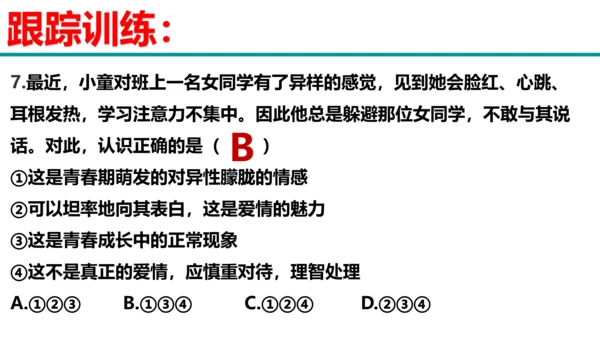第二课 青春的心弦复习课件（22张）