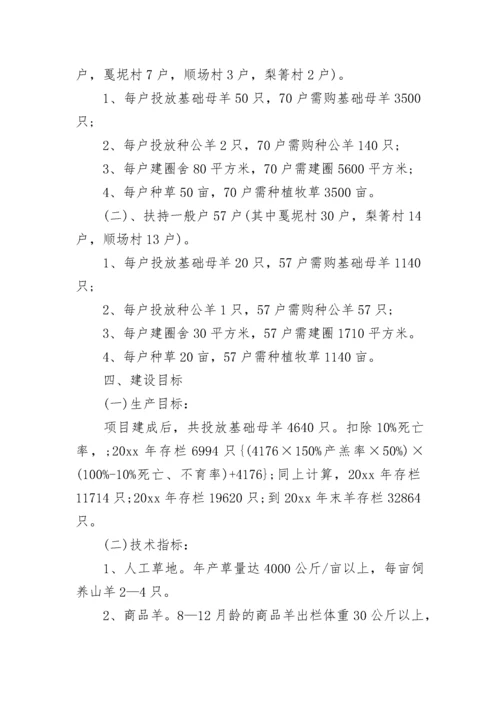 项目实施计划书范文.docx