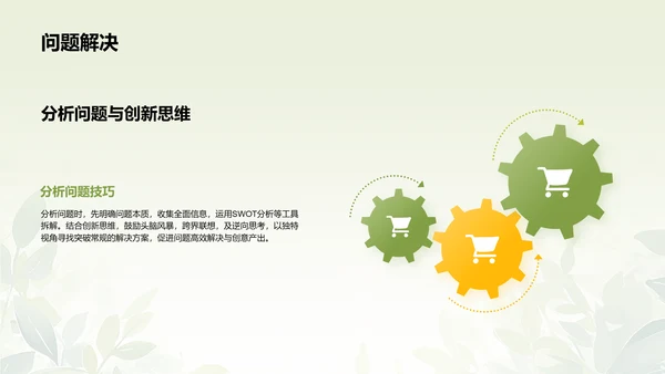 绿色小清新个人简介PPT模板