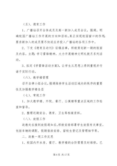 政教处周工作计划.docx