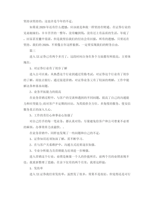 精编之证券营销工作总结范文三篇.docx