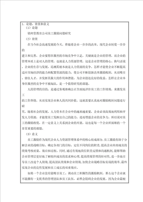 公司员工激励问题研究开题报告