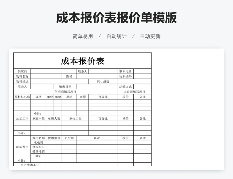 成本报价表报价单模版