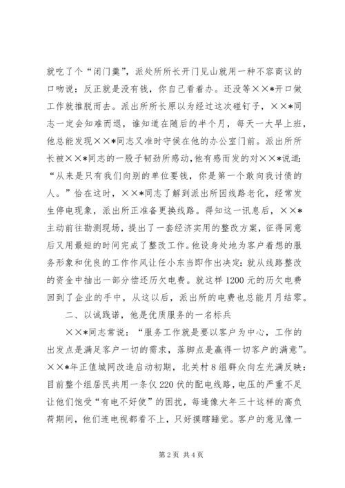 供电公司职工个人先进事迹 (2).docx