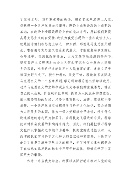 2023年教师积极分子思想汇报范文.docx