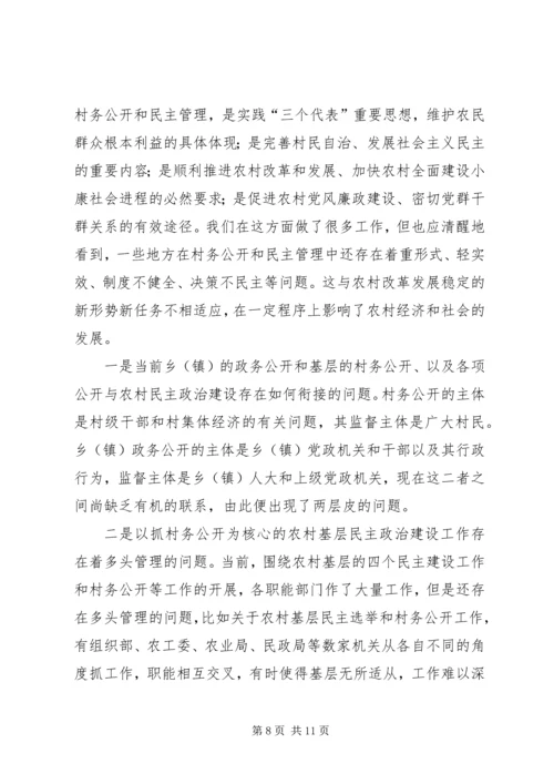 村务公开是加强农村党风廉政建设的有效途径.docx