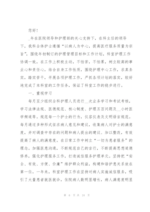 护士个人年终述职报告汇报.docx