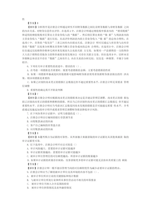 《审计学》考试题库及答案.docx