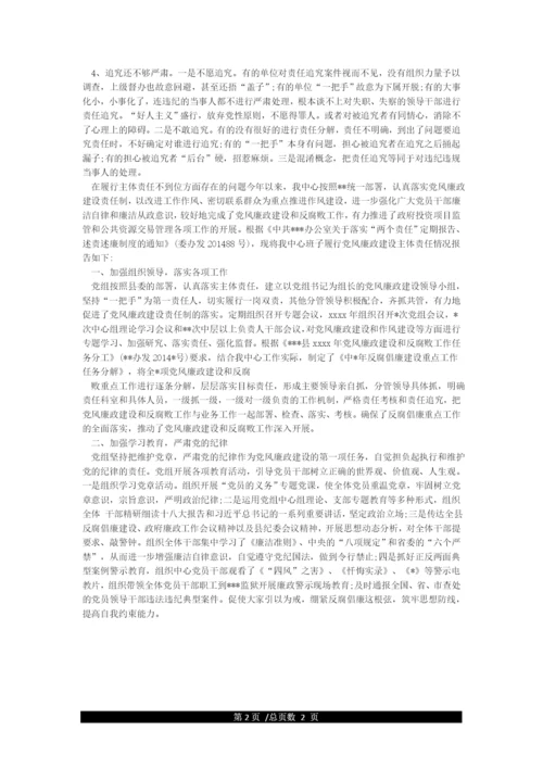 在履行主体责任不到位方面存在的问题.docx