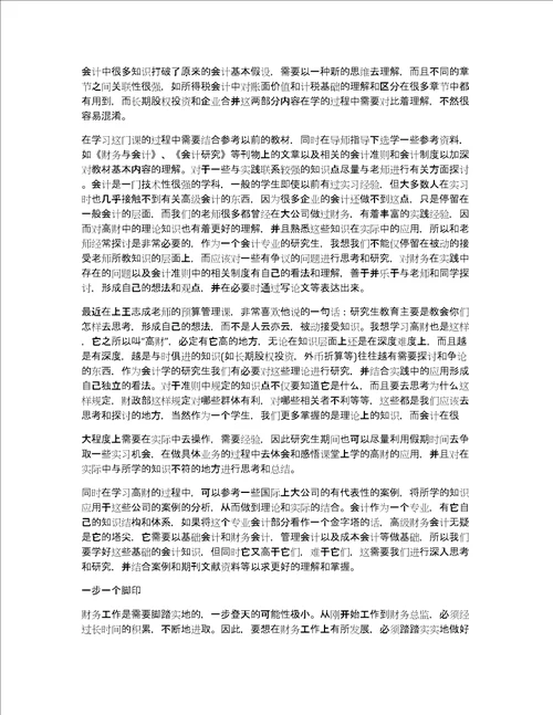 会计专业学习心得总结