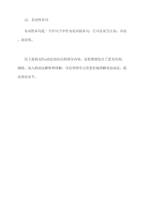 朗文Ple语法知识点