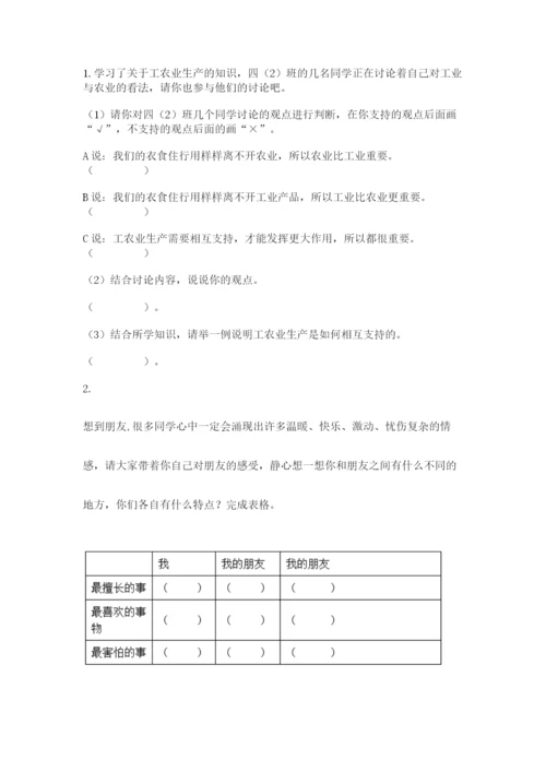 部编版道德与法治四年级下册 期末测试卷必考题.docx