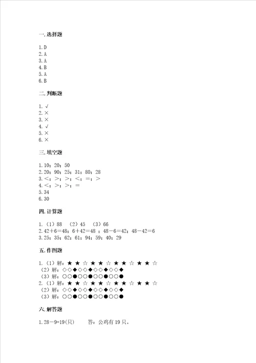 冀教版一年级下册数学第五单元100以内的加法和减法一测试卷精品名师推荐