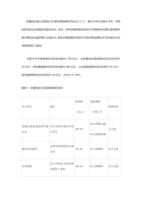 西北地区煤制烯烃项目投资建设情况.docx