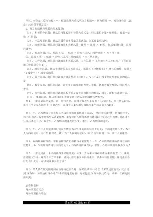 人教版七年级下数学知识点归纳总结(全).docx