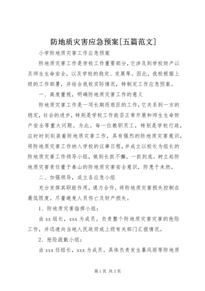 防地质灾害应急预案[五篇范文] (3).docx