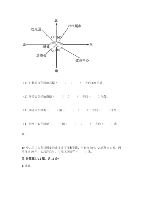 2022人教版六年级上册数学期末测试卷及参考答案【综合题】.docx
