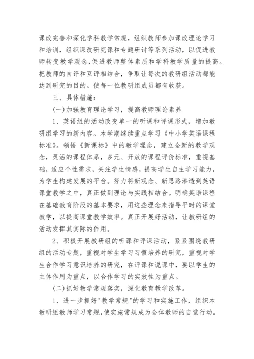 初中英语教研组工作计划.docx