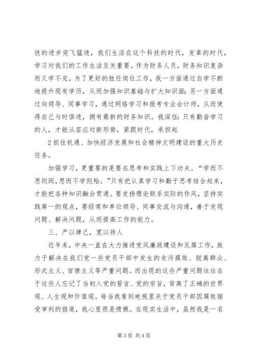 思想汇报：加强个人修养 (4).docx