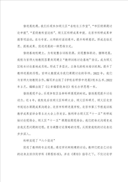 引领教师走上研究的幸福之路