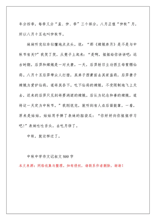 中秋高中作文记叙文800字