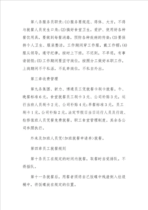 幼儿园食堂管理制度通用15篇