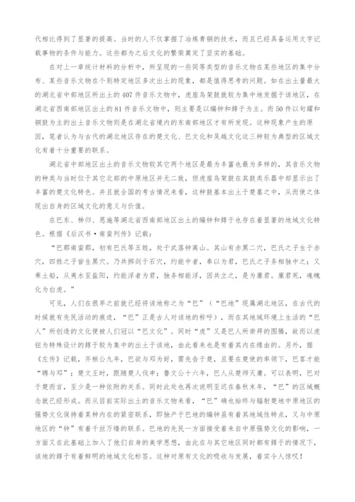 湖北音乐文物资料的梳理与探讨.docx