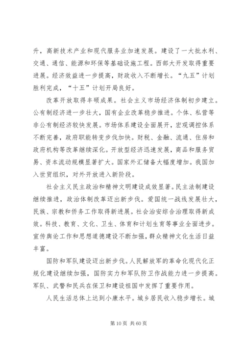 读《全面建设小康社会,开创社会主义事业新局面》有感.docx