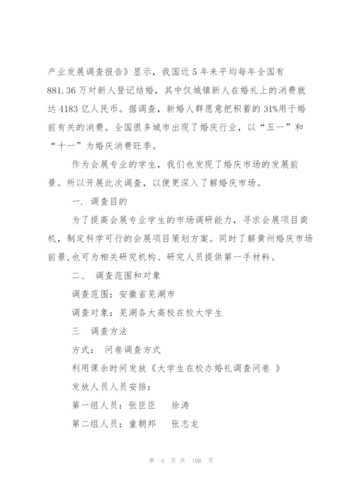 需求调研报告15篇.docx