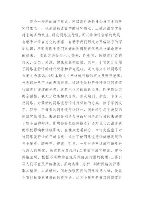 汉语言文学毕业论文答辩.docx