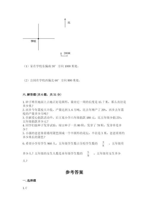 小学六年级数学上册期末考试卷附参考答案（巩固）.docx