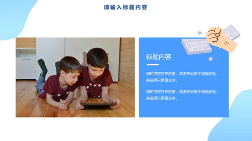 中小学卡通文明网民PPT模板