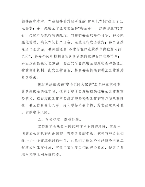 党校学习心得体会简单