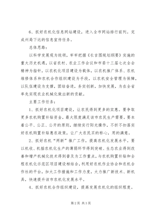 某市农机化工作计划.docx