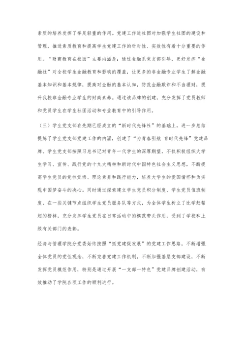 一支部一特色党建品牌创建探索与实践.docx