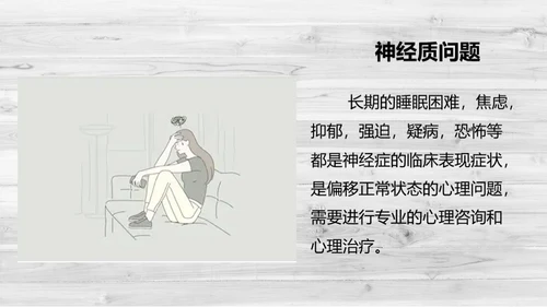 心理健康深夜灯光通用PPT模板