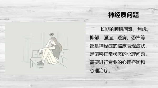 心理健康深夜灯光通用PPT模板