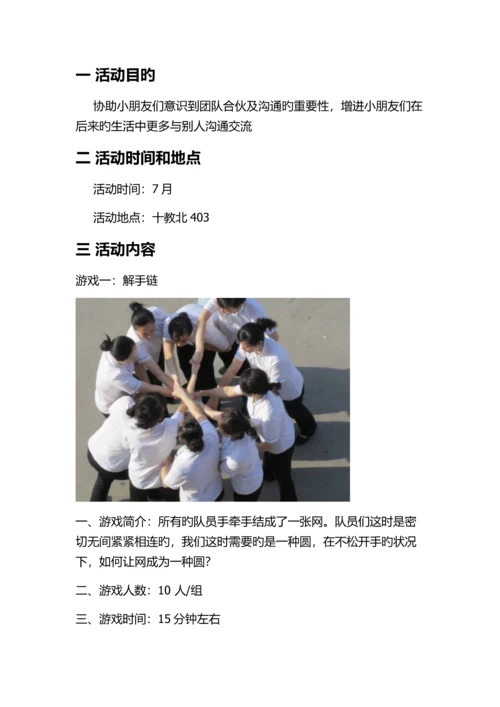 成长辅导策划书.docx