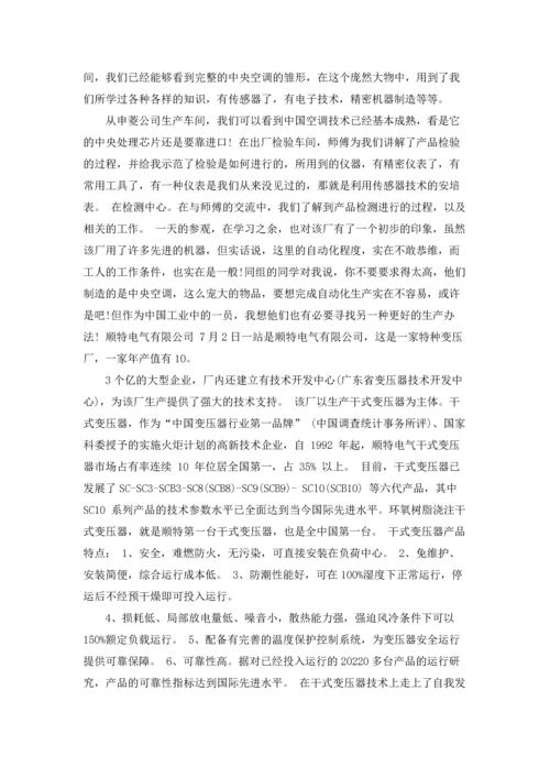 测控技术与仪器实习报告合集6篇.docx