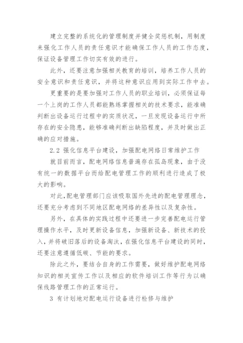 电力职称论文发表.docx