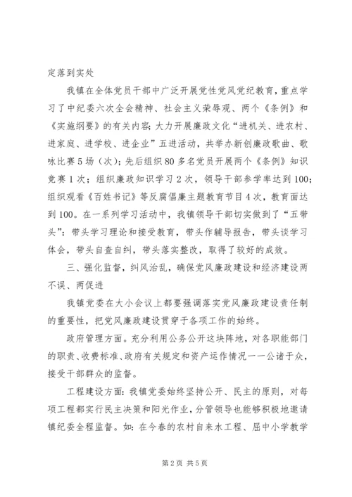 梨林镇落实党风廉政建设责任制和领导干部廉洁自律工作情况汇报 (2).docx