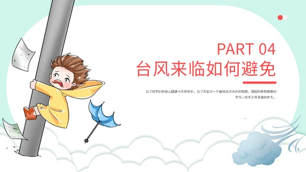 龙卷风防台风安全教育培训通用PPT模板