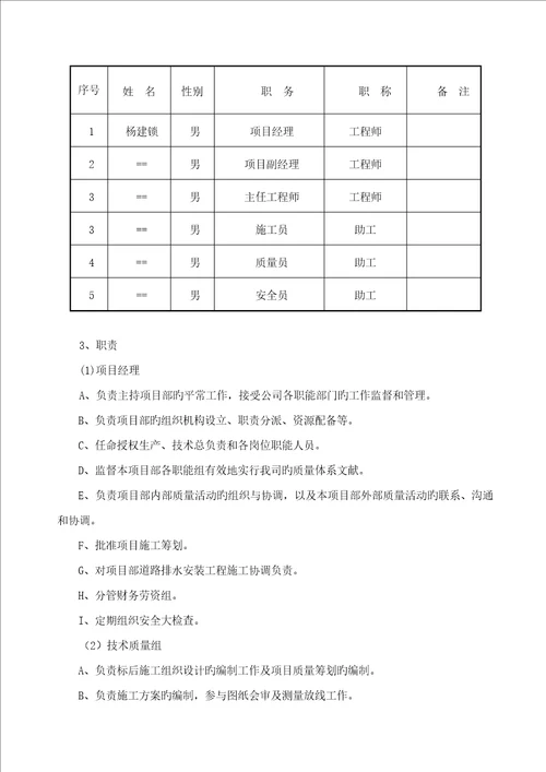 油罐基础综合施工组织设计